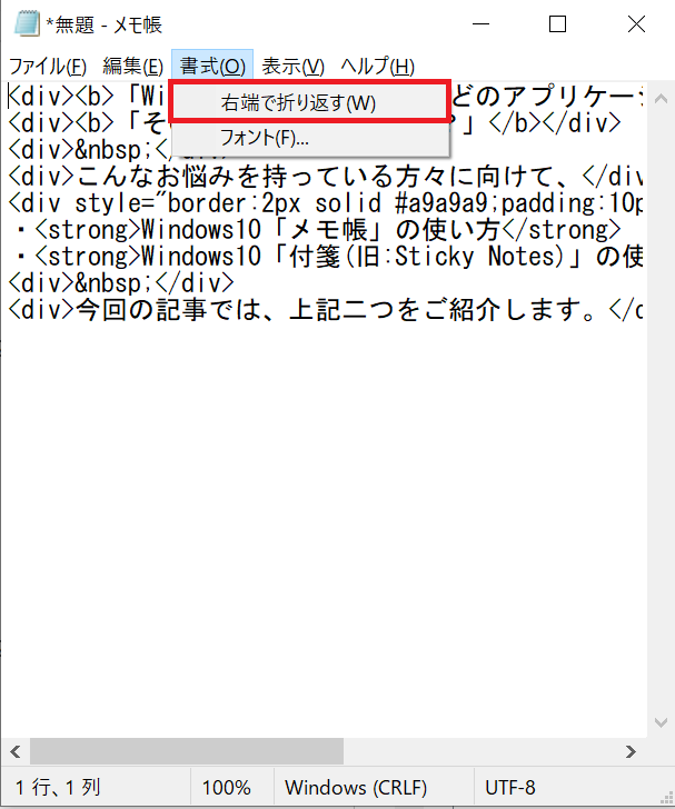メモの折り返しを設定した写真
