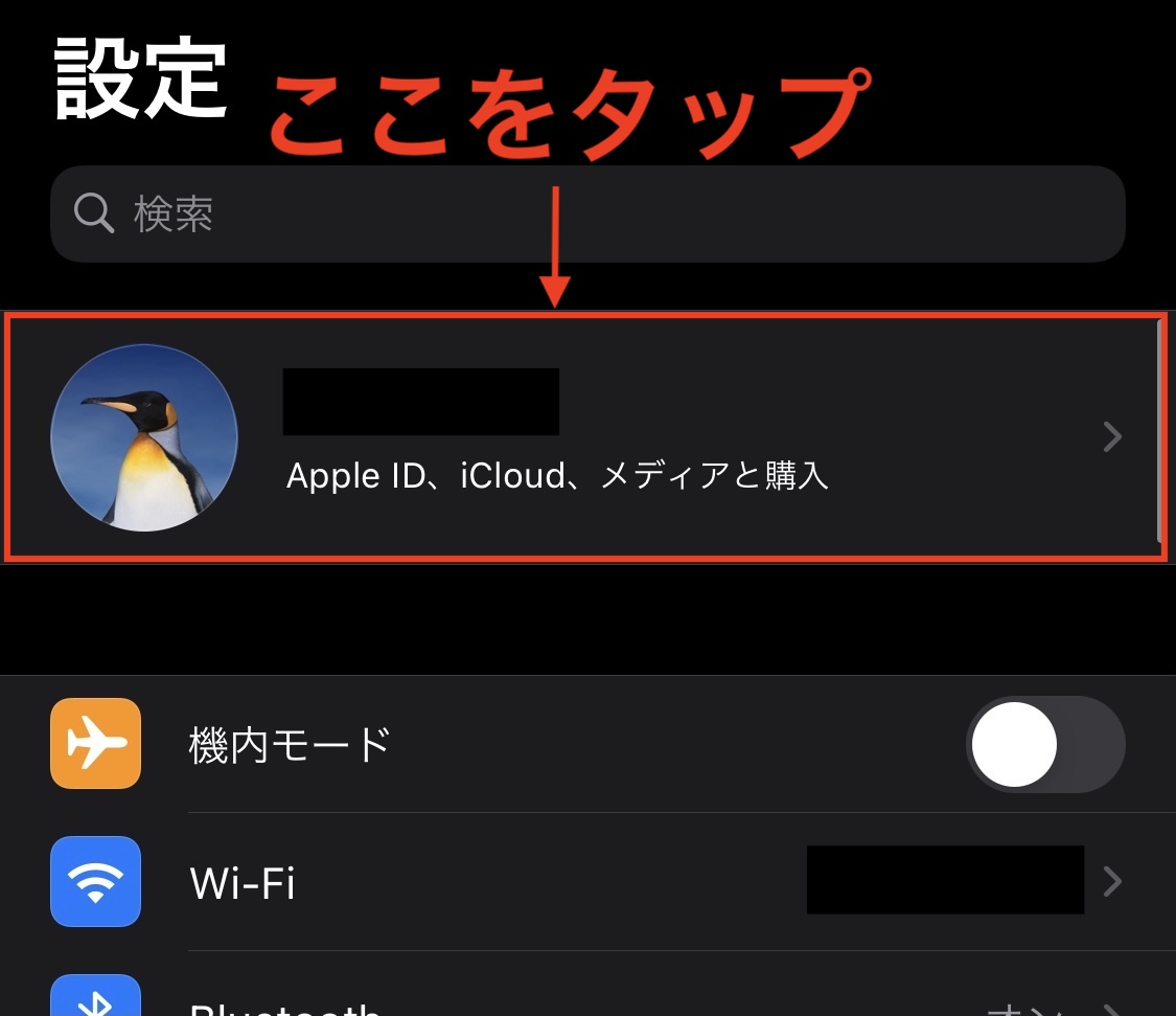 iPhoneのiCloudを設定する