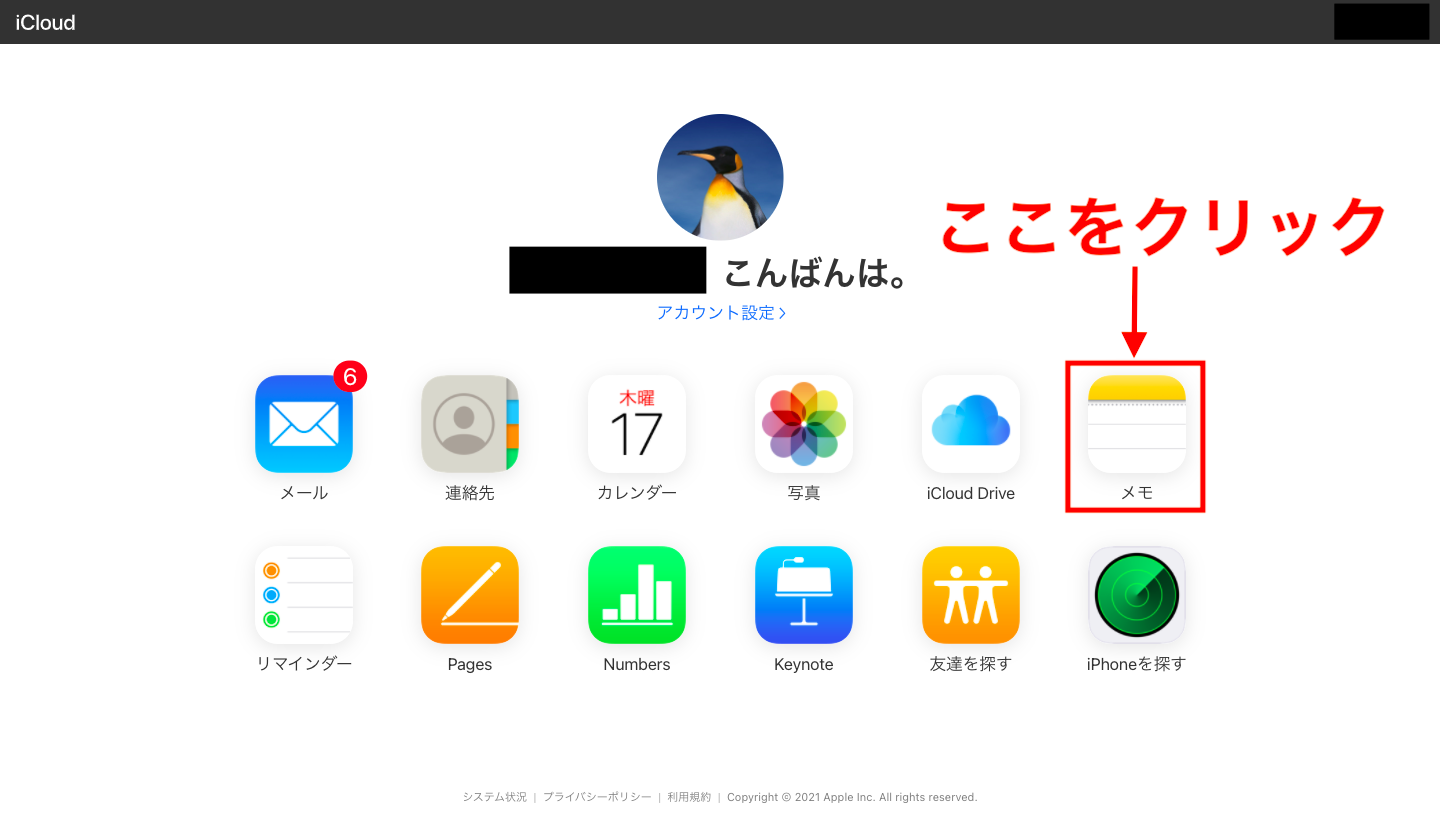 iCloudのアプリ一覧