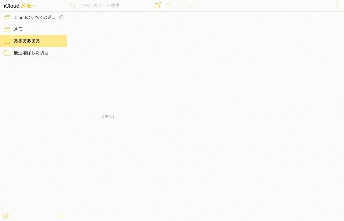 メモが引き継ぎされているか確認する画面