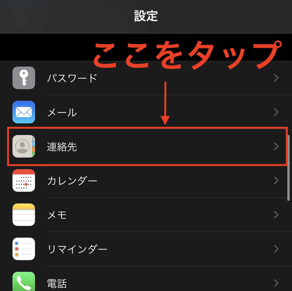 連絡先からアカウントを選択する