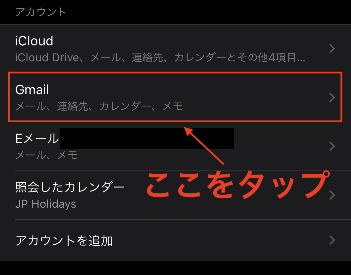 Gmailアカウンを追加する