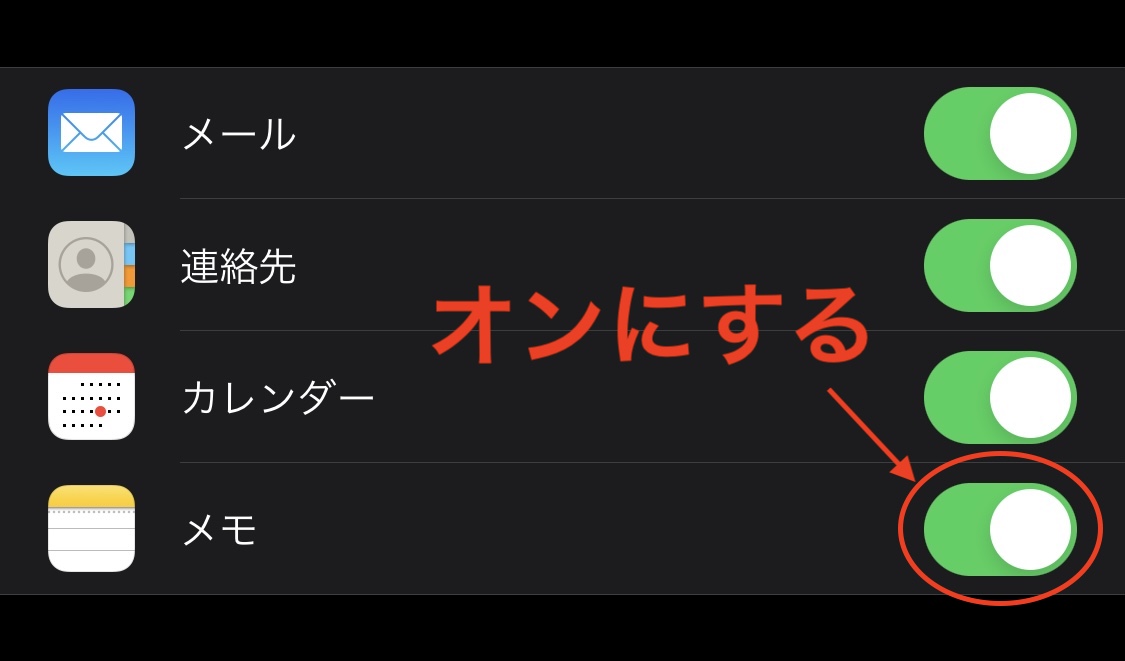 メモをオンにする