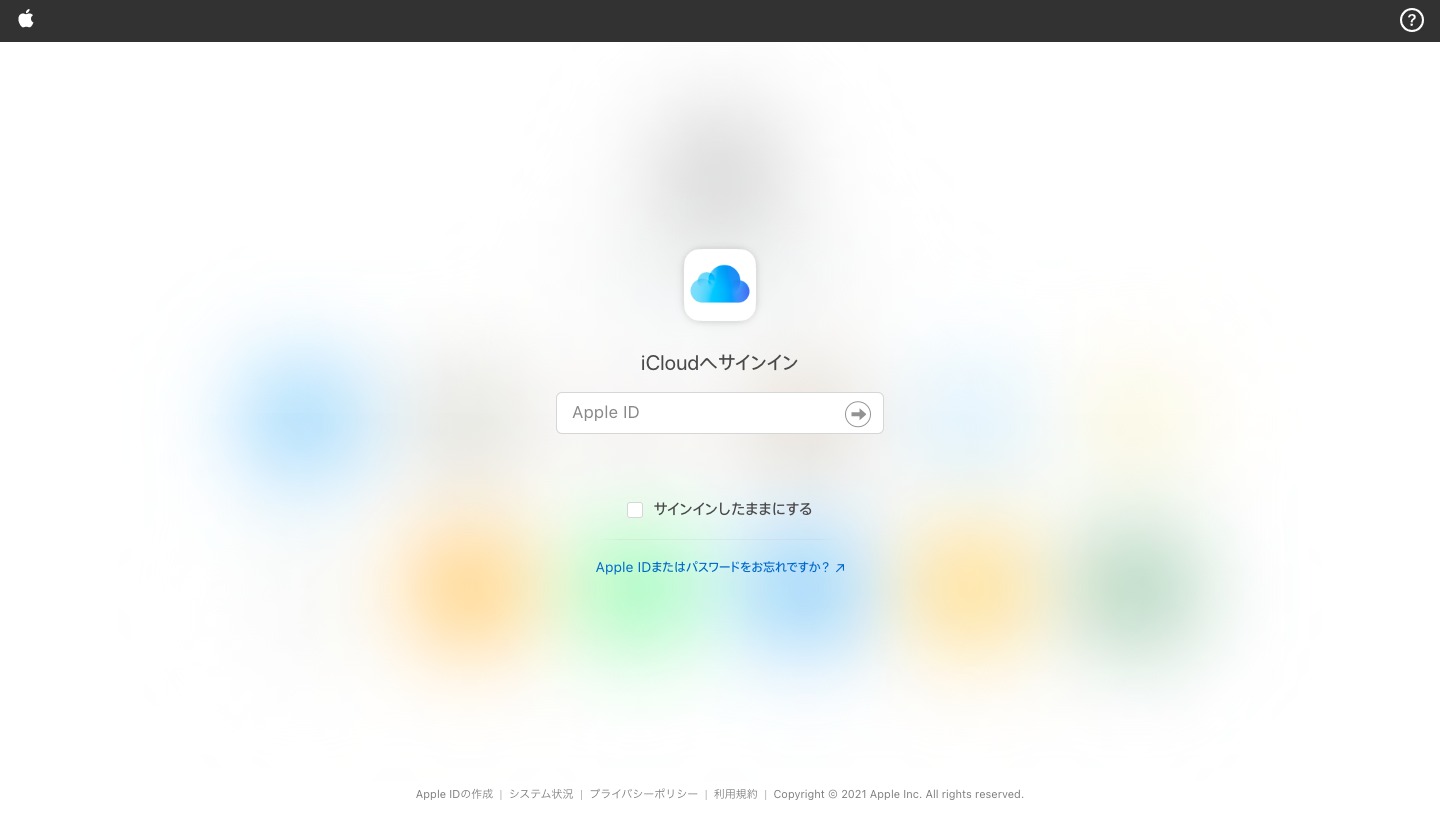 iCloudのログイン画面