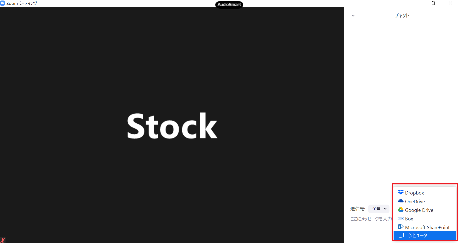 Zoomでファイル格納場所を選択する画面