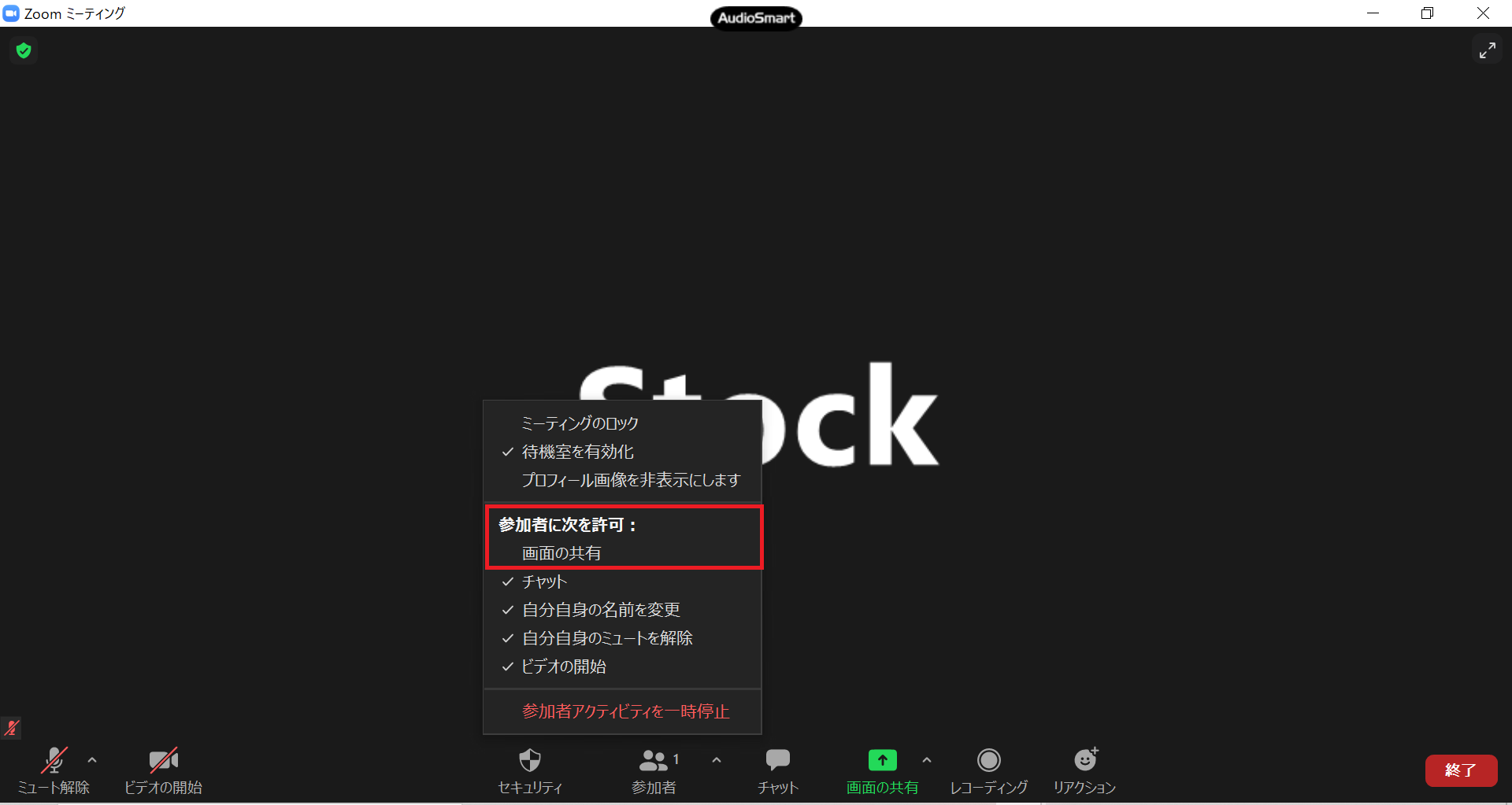 参加者への画面共有を許可