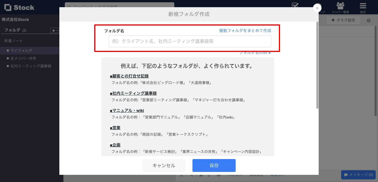 Stockでフォルダを作る画面