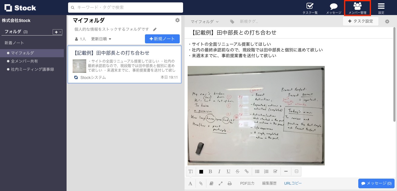 Stockのメンバー管理をクリックする画面