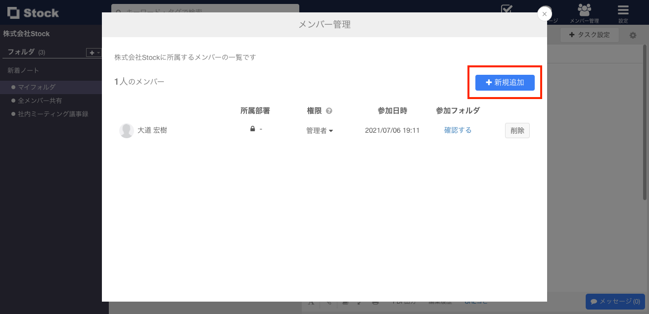新規追加をクリックする画面