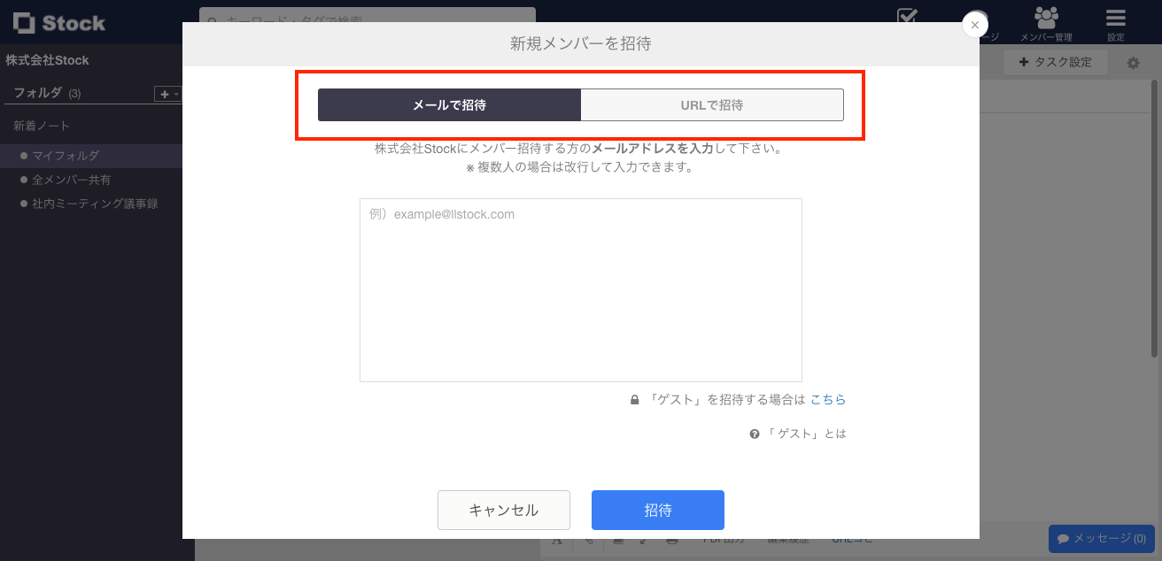 メールで招待かURLで招待かを選ぶ画面