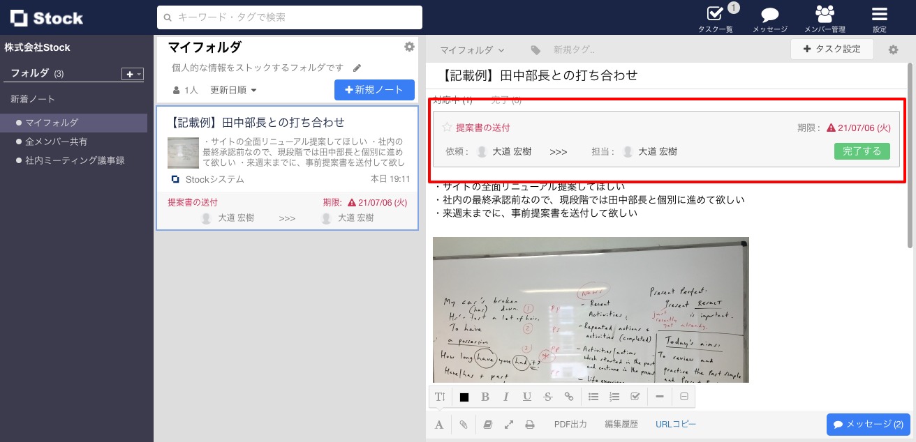 ノートに紐づくタスクを設定する画面