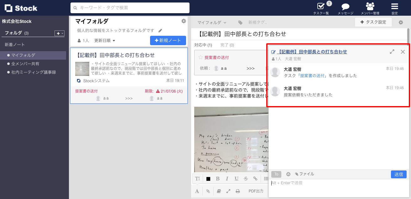 ノートに紐づくメッセージを送信する画面