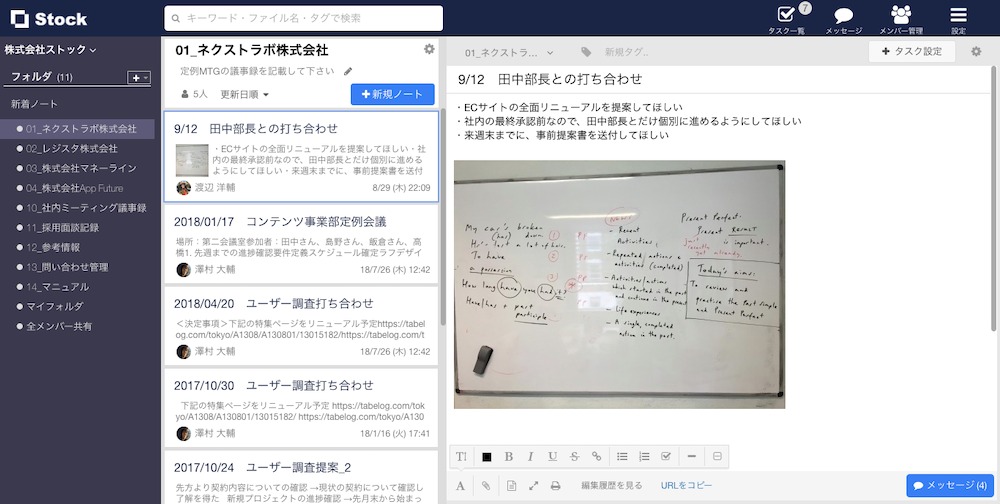 Stockのノート画面