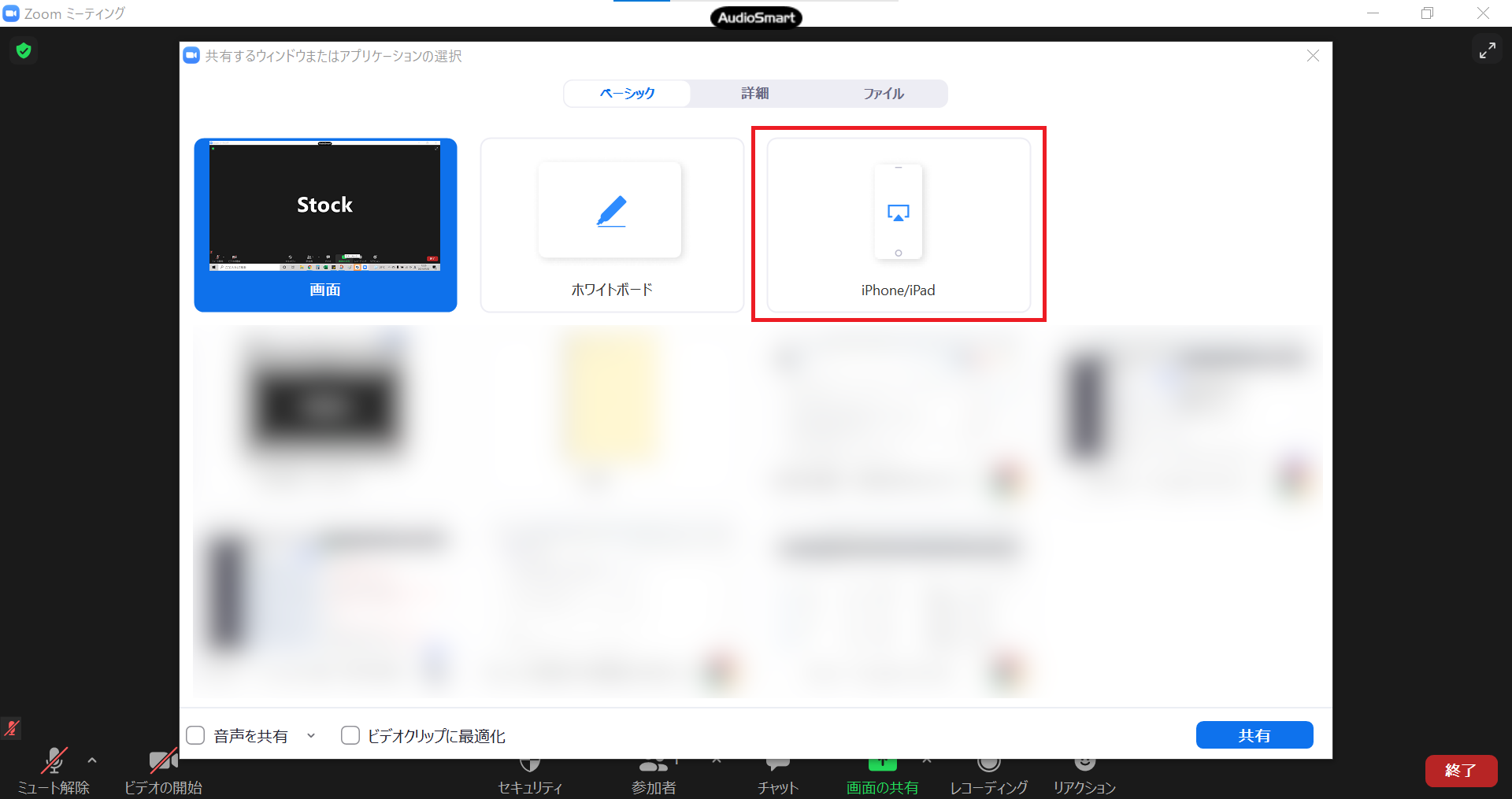 共有一覧よりiPhone/iPadを選択