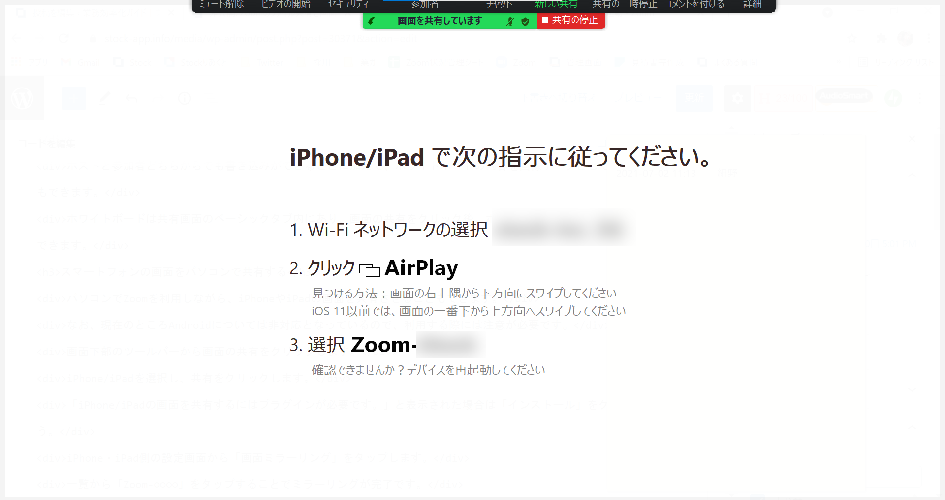 iPhone/iPadとの連携設定画面