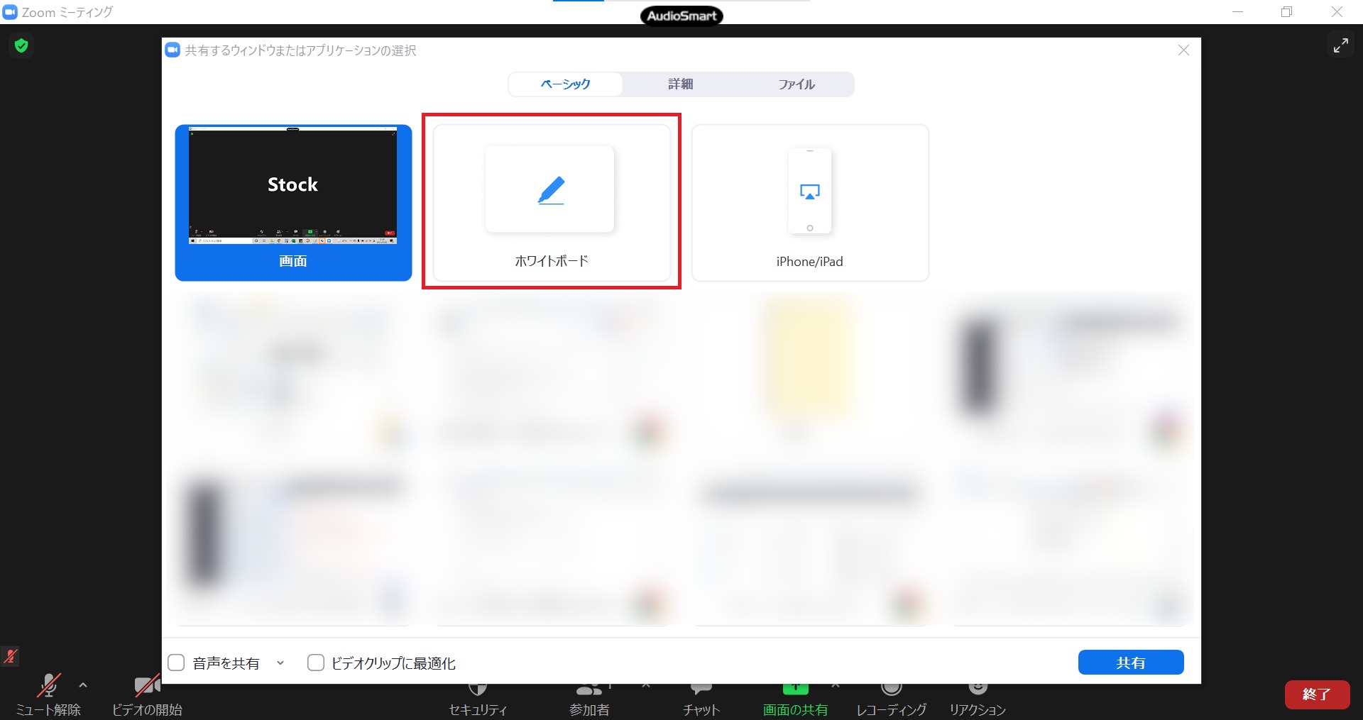 共有一覧よりホワイトボードを選択