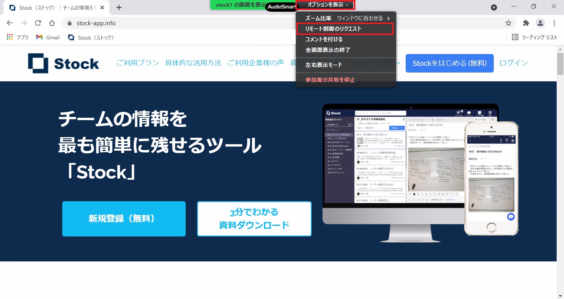 Zoomでのリモート制御