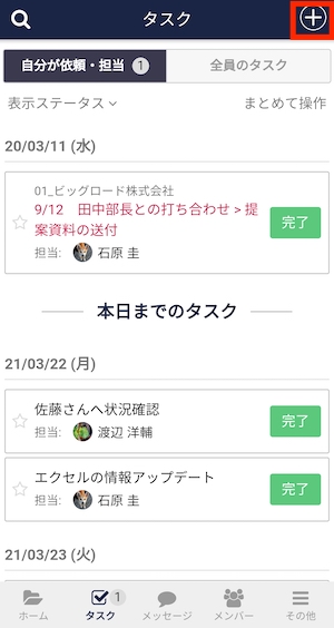 Stockスマホアプリのタスク一覧画面