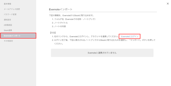 StockからEvernoteにログインする画面