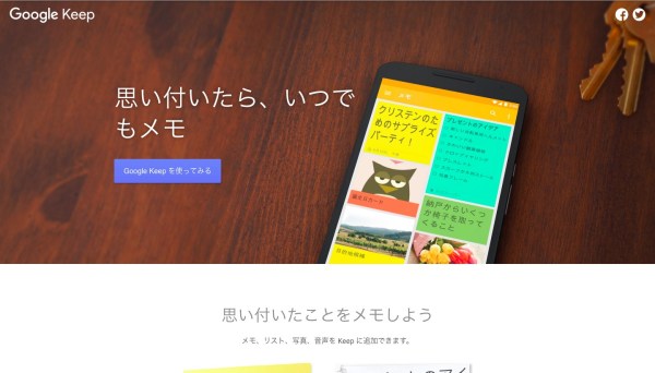 Google Keepのトップページ