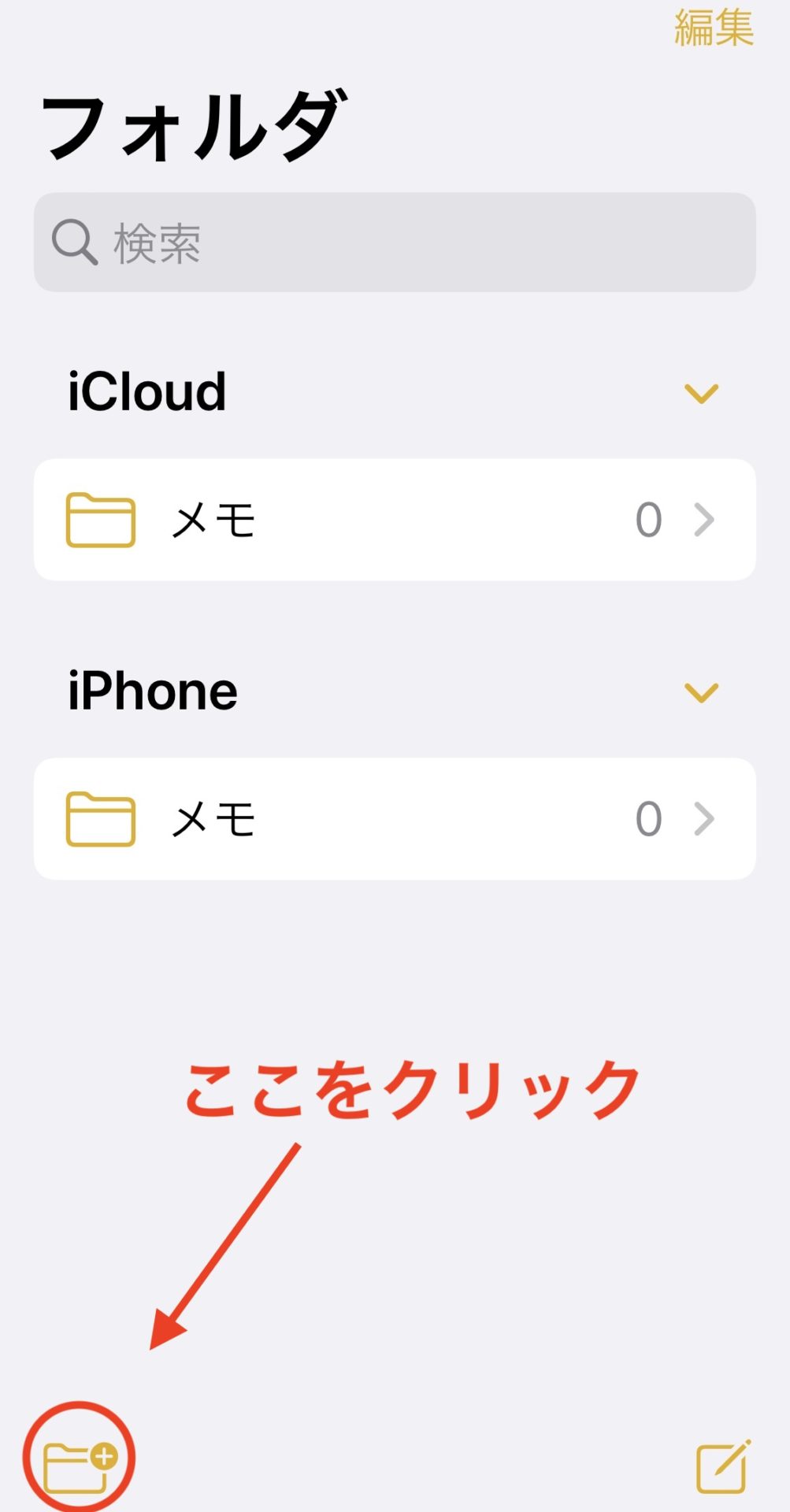 フォルダマークをタップする画像