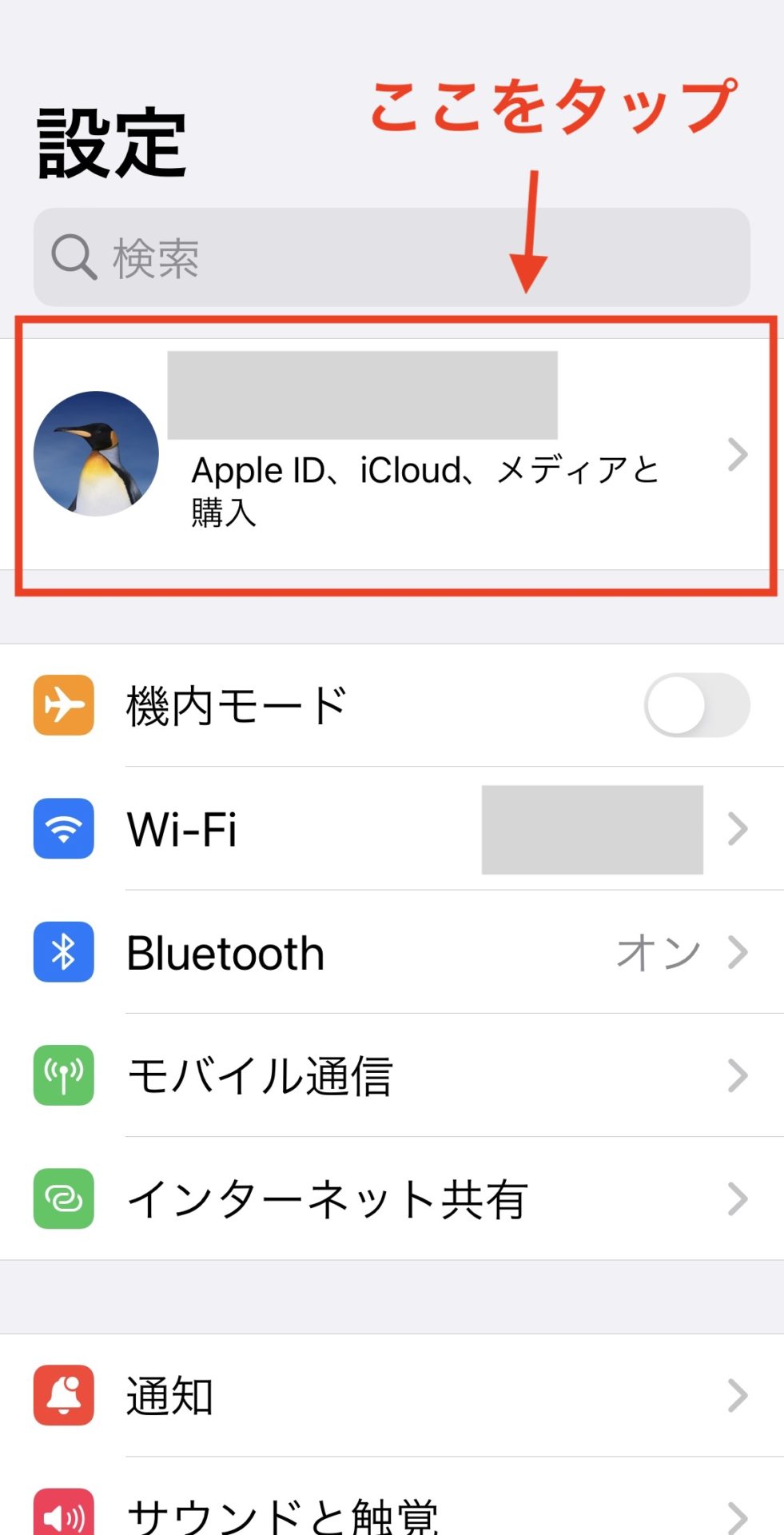 設定アップのアカウント情報をタップする画面