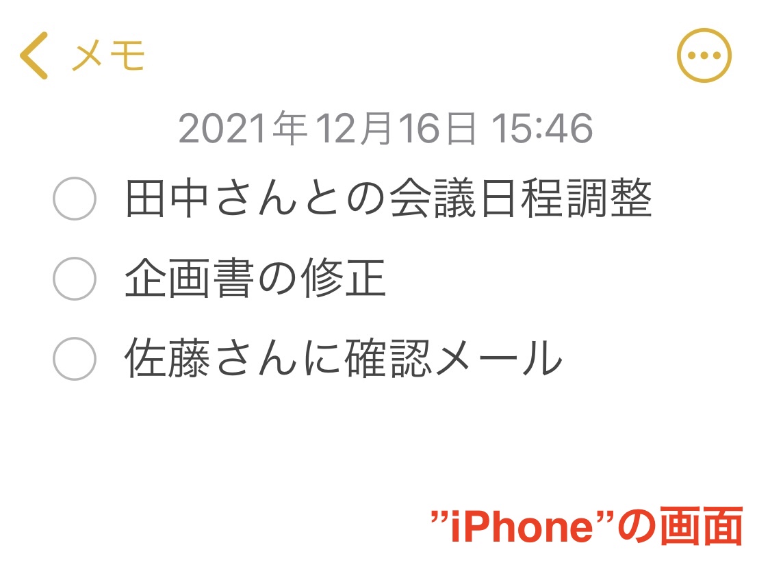 iPhoneのメモ画面