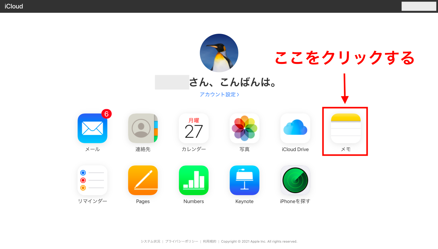 メモアプリを選択する