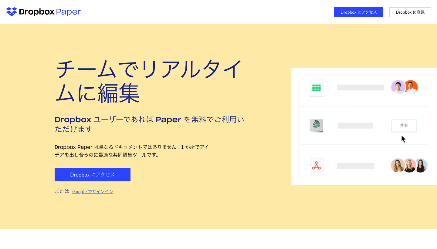 Dropbox Paperのトップページ