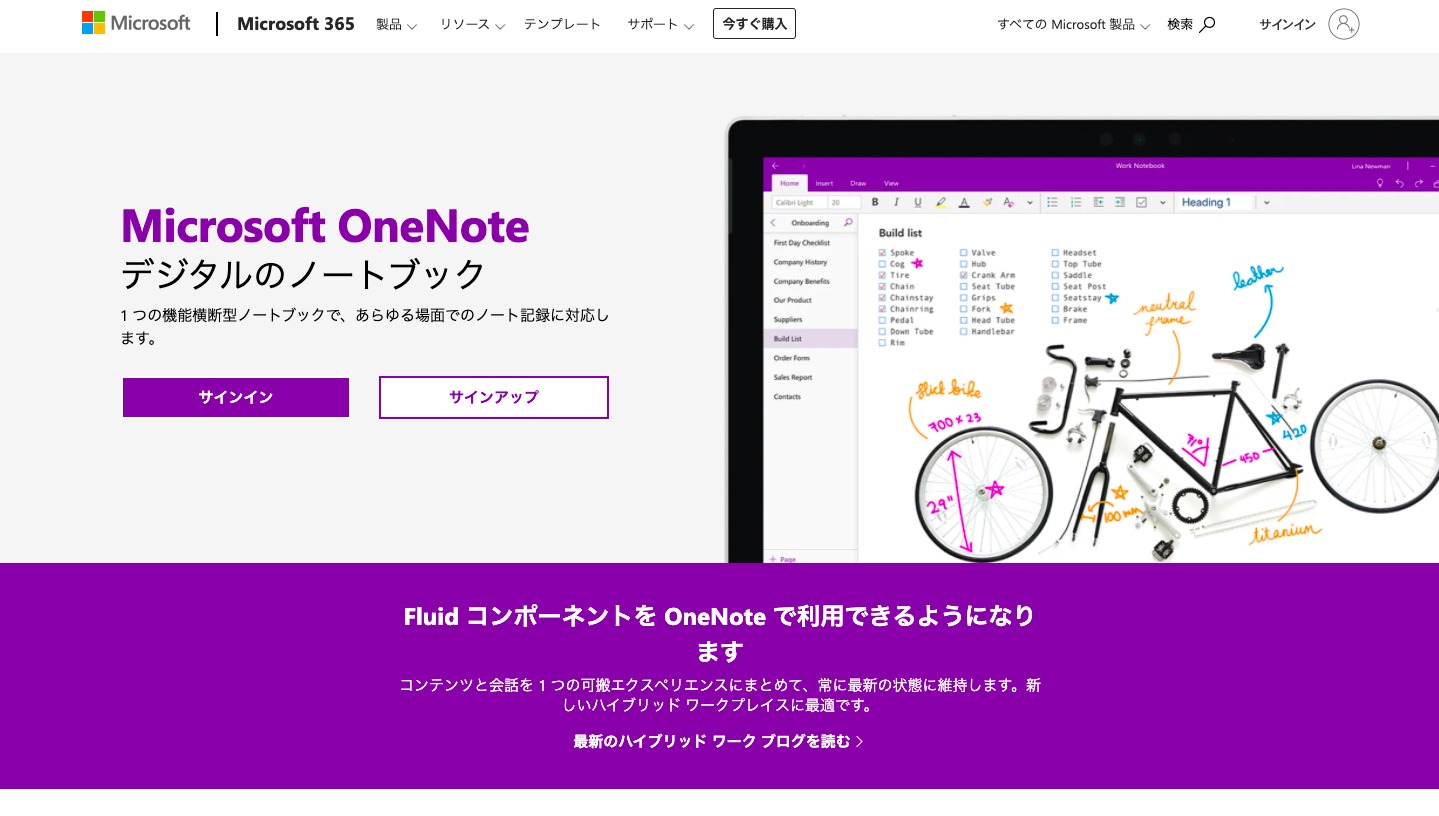 Onenoteのトップページ