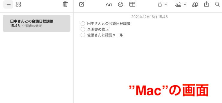 Macのメモ画面