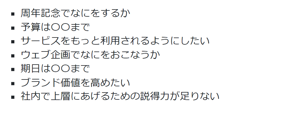 企画会議の悩み例