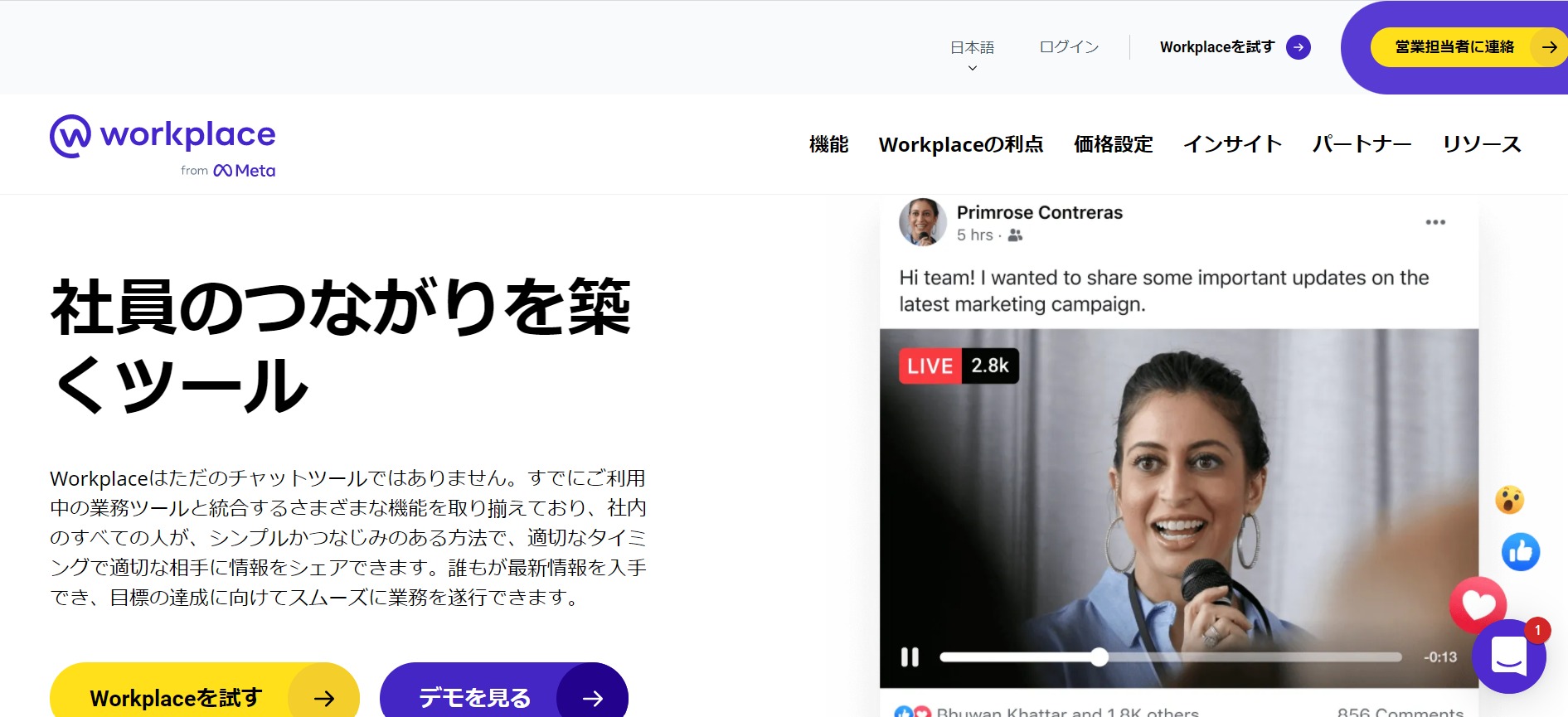 Workplace from Metaのトップページ