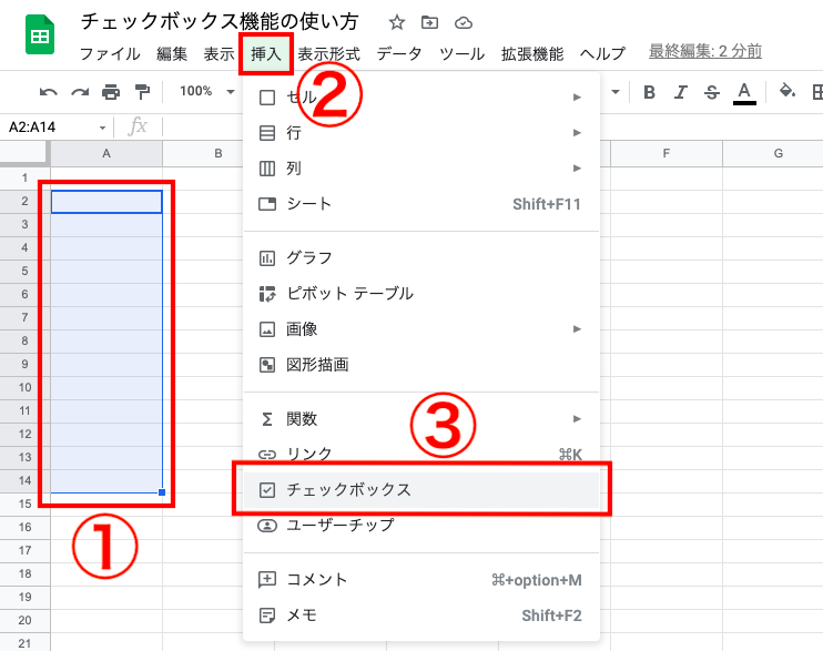 チェックボックスを設定する手順