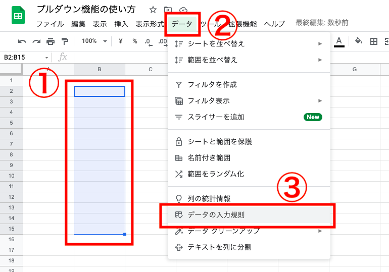 データの入力規則を表示するまでの手順