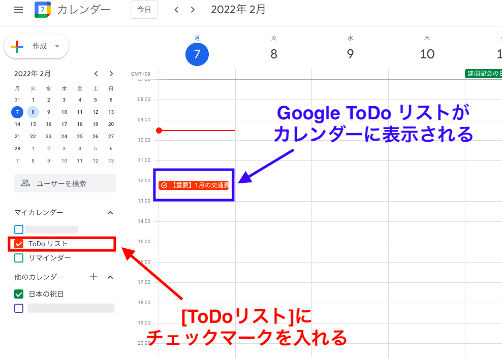 Googleカレンダーにタスクが表示されるイメージ