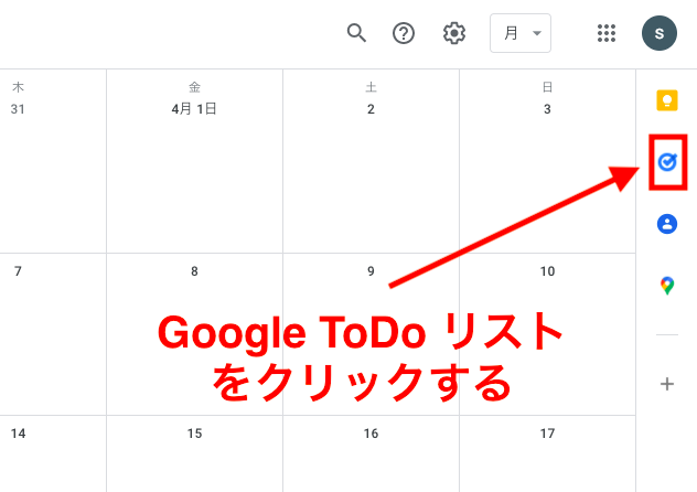 Google ToDo リストのアイコンをクリック