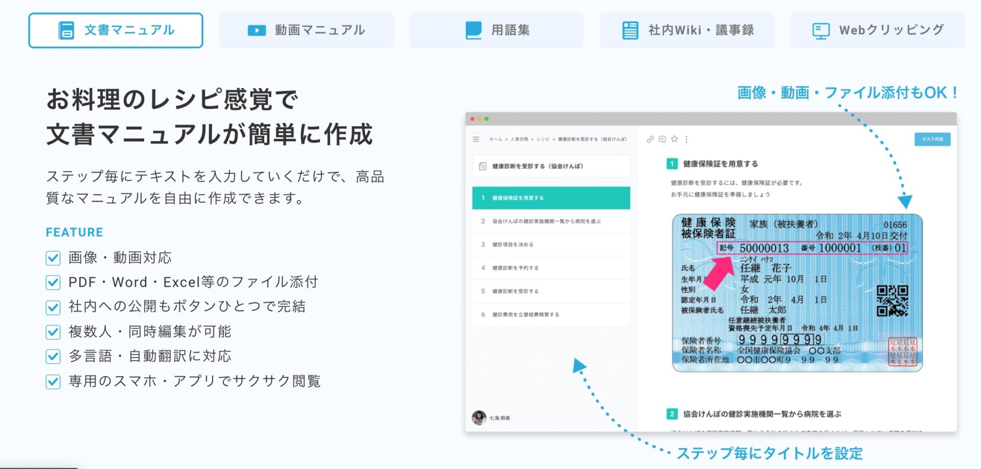 toaster teamの文書マニュアル作成画像