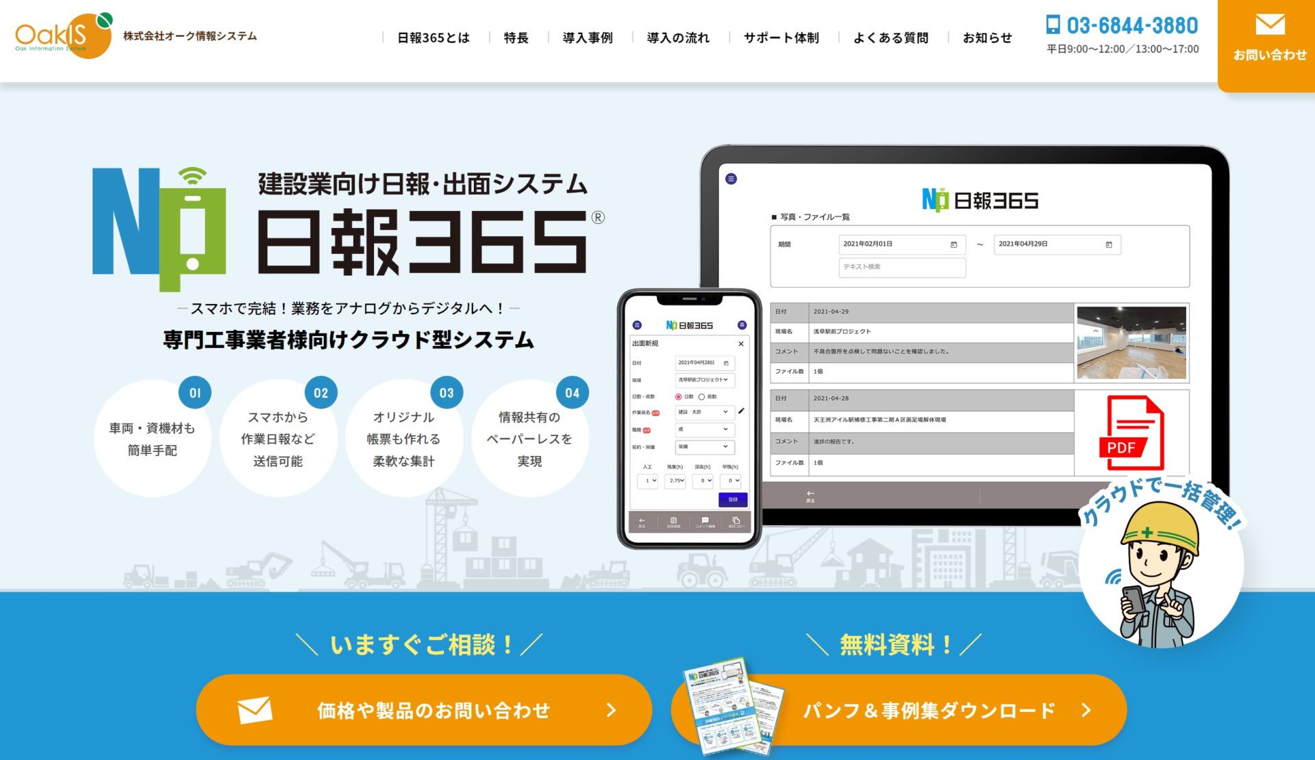 日報365のトップ画像