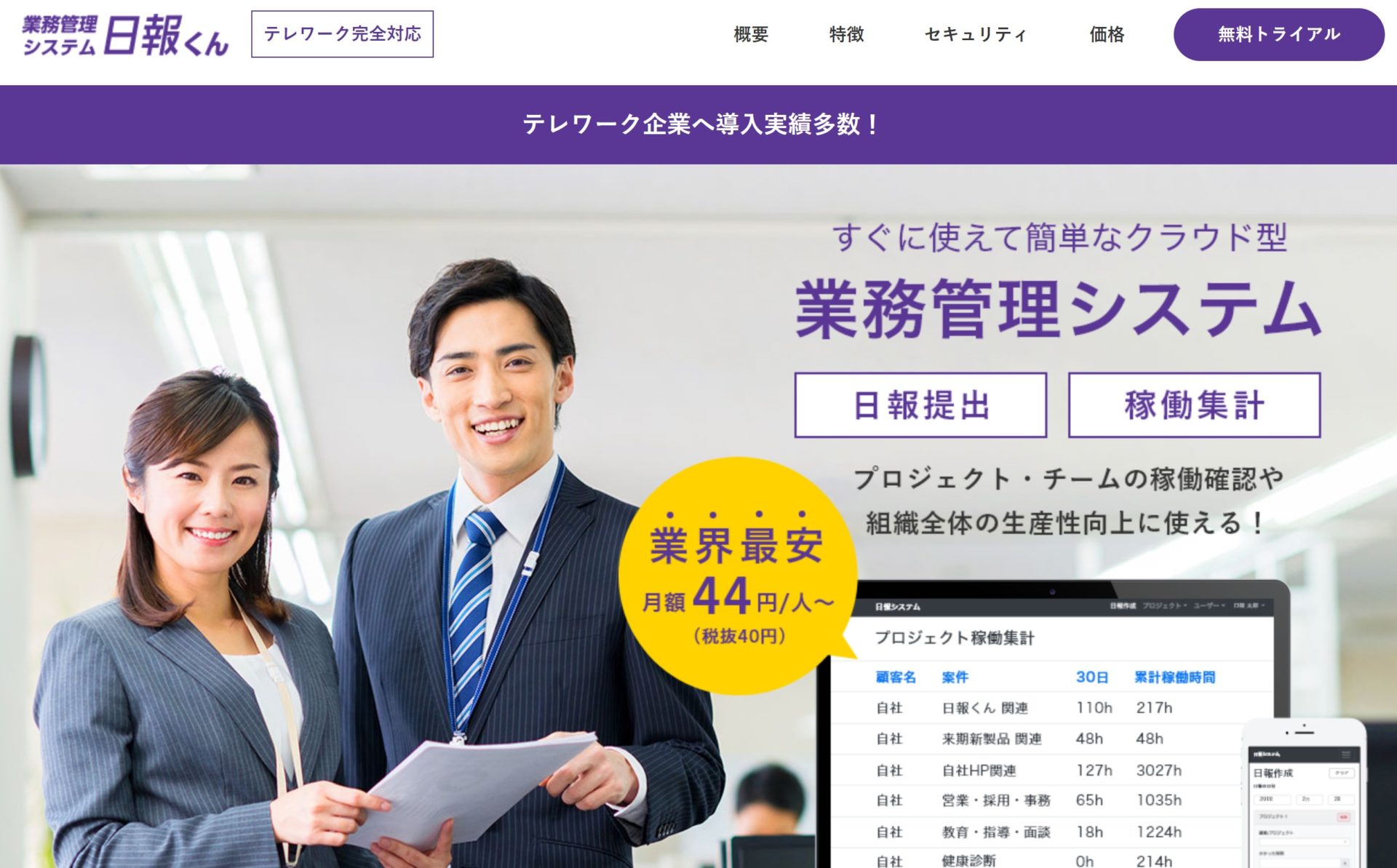 日報くんのトップ画像