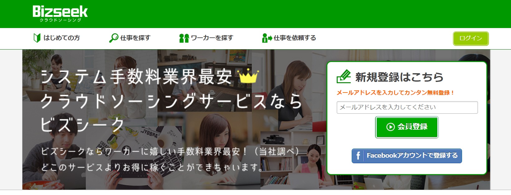 Bizseekのトップページ