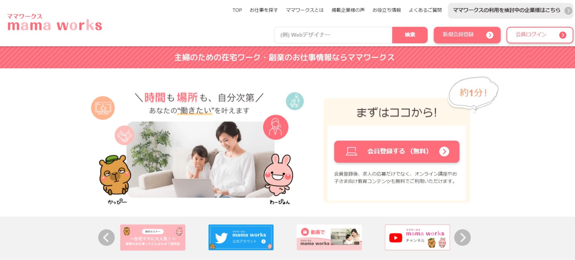 ママワークスのトップページ