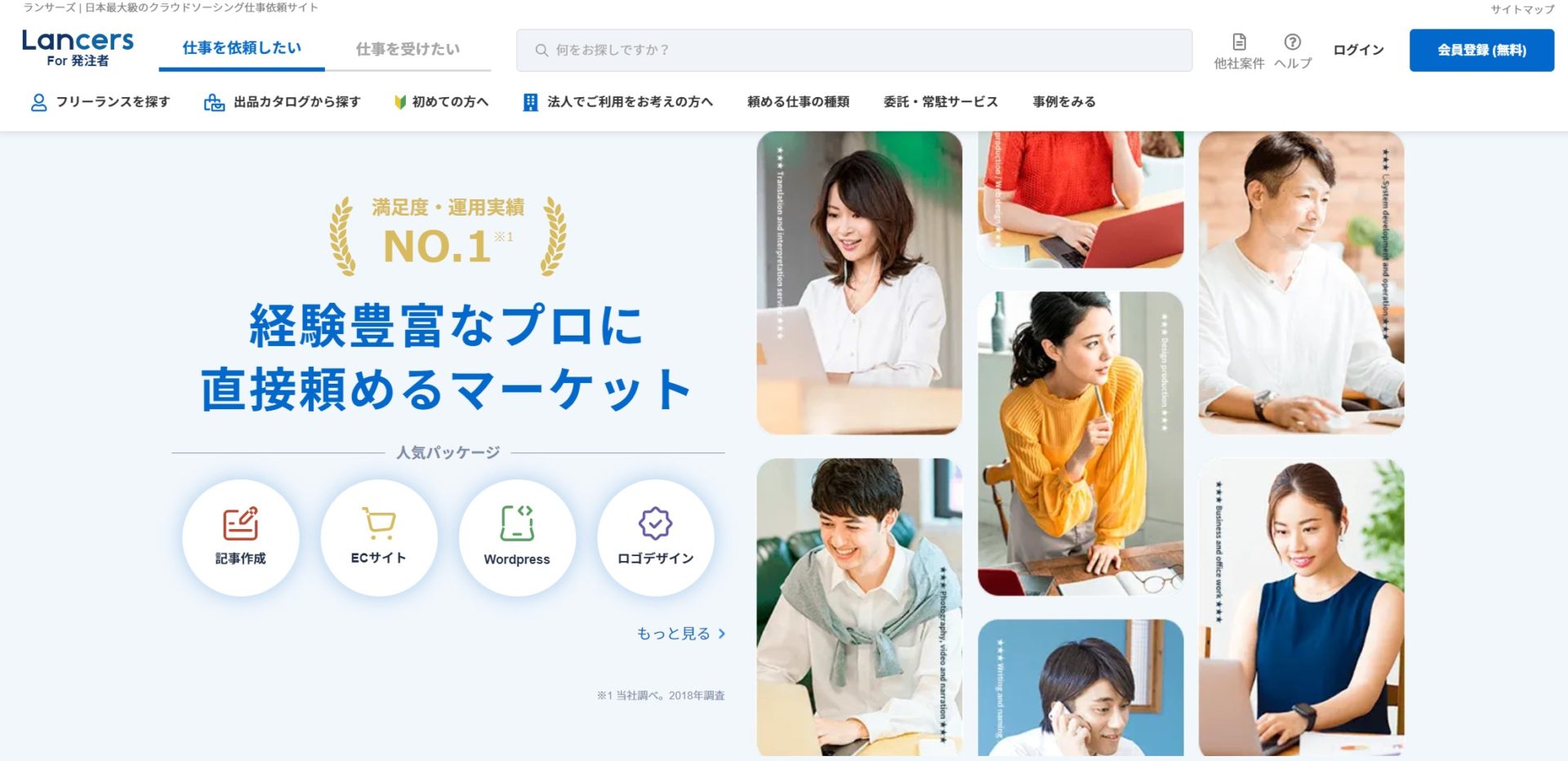 ランサーズのトップページ