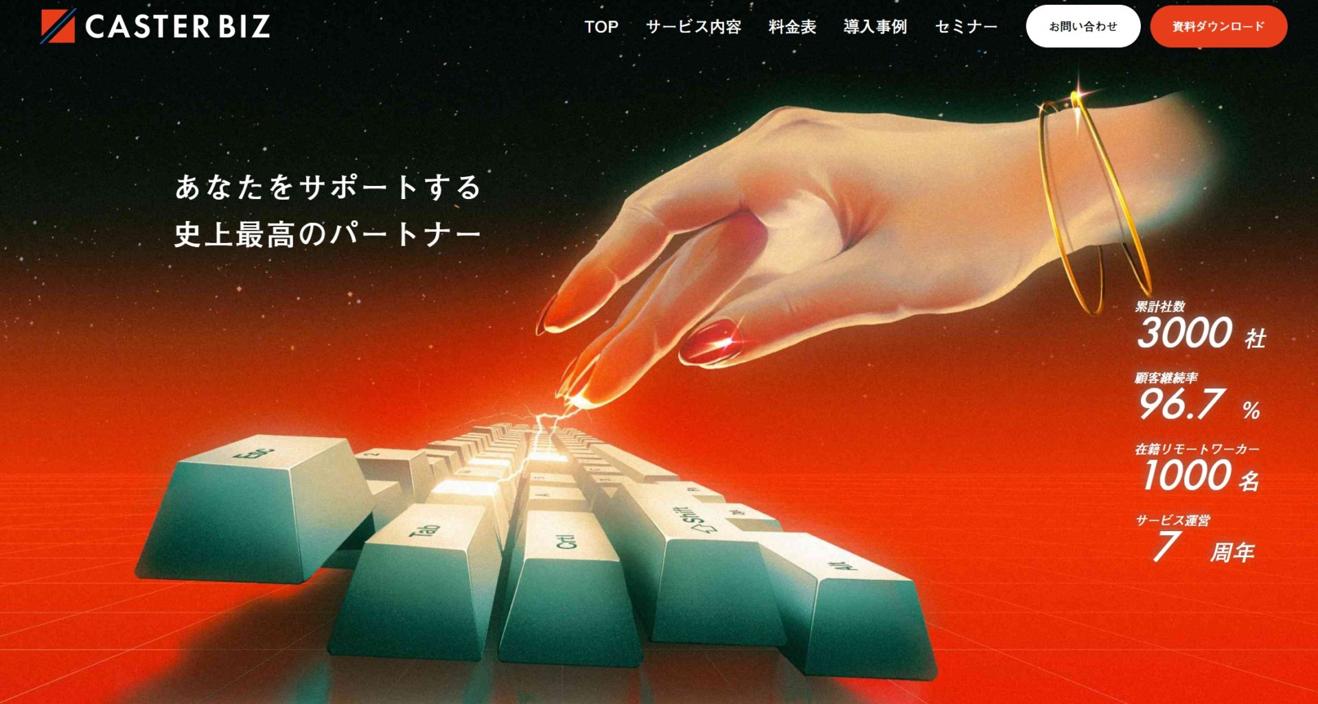 CASTER BIZのトップページ