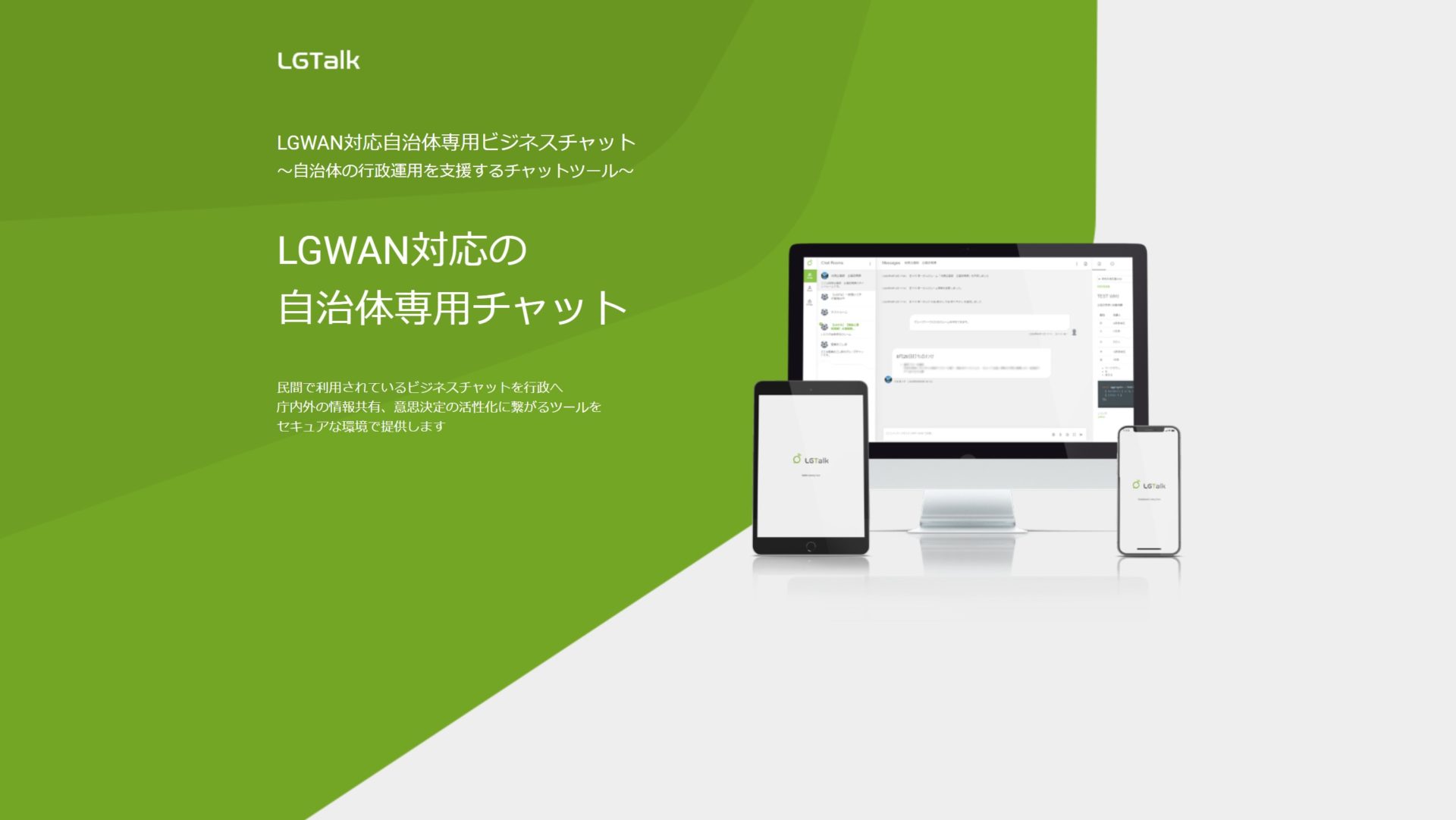 LGTalkのトップページ