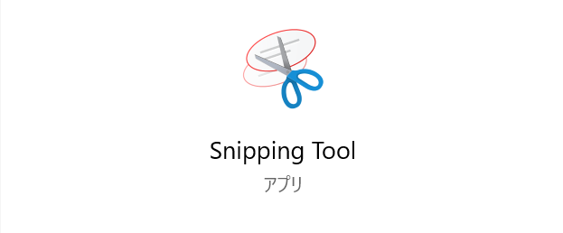 Snipping Toolのトップページ