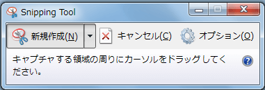 Snipping Toolのキャプチャ