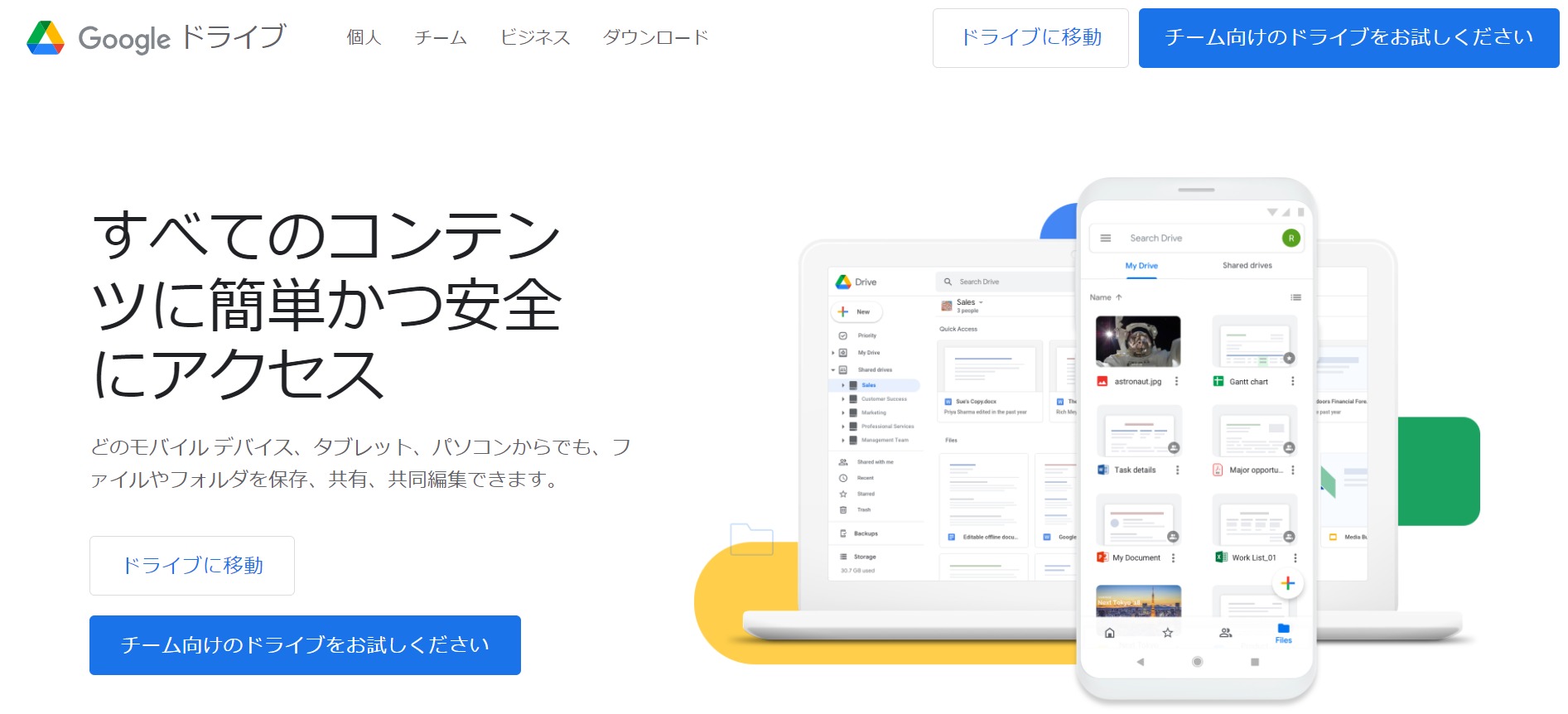 Google Driveのトップページ