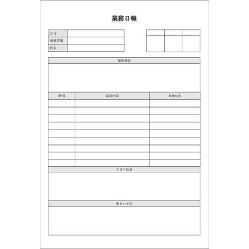 週報とセットになった日報の画像