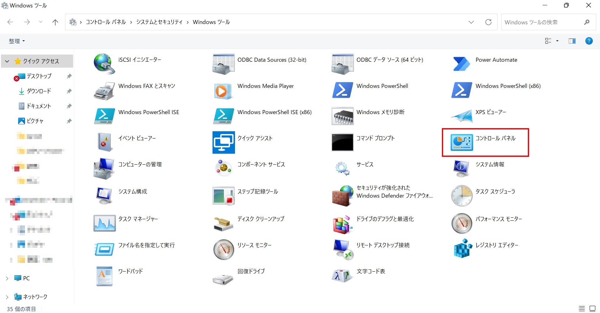 Windows11のWindowsツール画面
